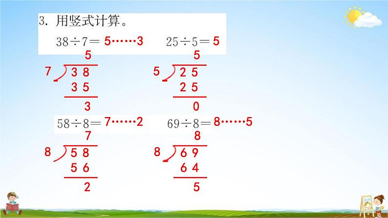 人教版二年级数学下册《10-1 数与代数》练习题教学课件PPT优秀公开课第5页