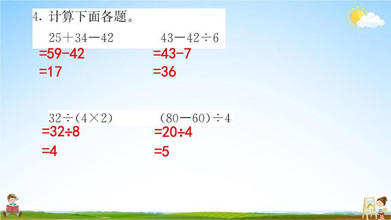 人教版二年级数学下册《10-1 数与代数》练习题教学课件PPT优秀公开课第6页