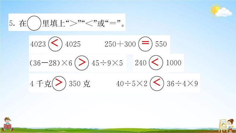 人教版二年级数学下册《10-1 数与代数》练习题教学课件PPT优秀公开课第7页