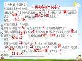 人教版二年级数学下册《2-2-1 用2--6的乘法口诀求商》练习题教学课件PPT优秀公开课