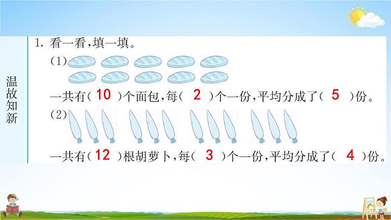 人教版二年级数学下册《2-1-2 除法》练习题教学课件PPT优秀公开课第2页