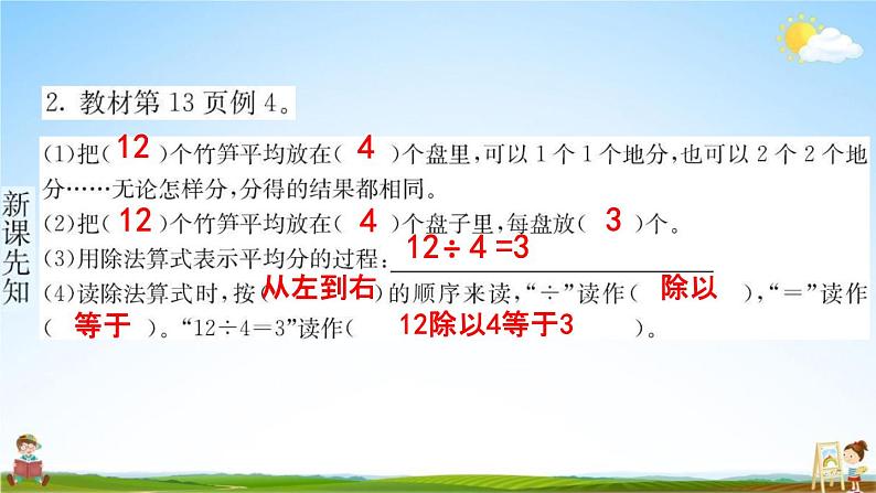 人教版二年级数学下册《2-1-2 除法》练习题教学课件PPT优秀公开课第3页