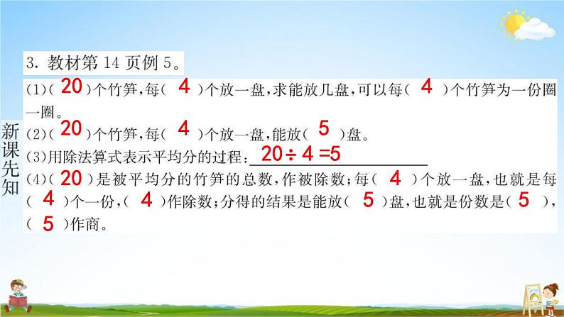 人教版二年级数学下册《2-1-2 除法》练习题教学课件PPT优秀公开课第4页