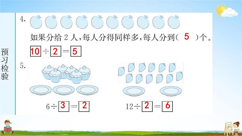 人教版二年级数学下册《2-1-2 除法》练习题教学课件PPT优秀公开课第5页