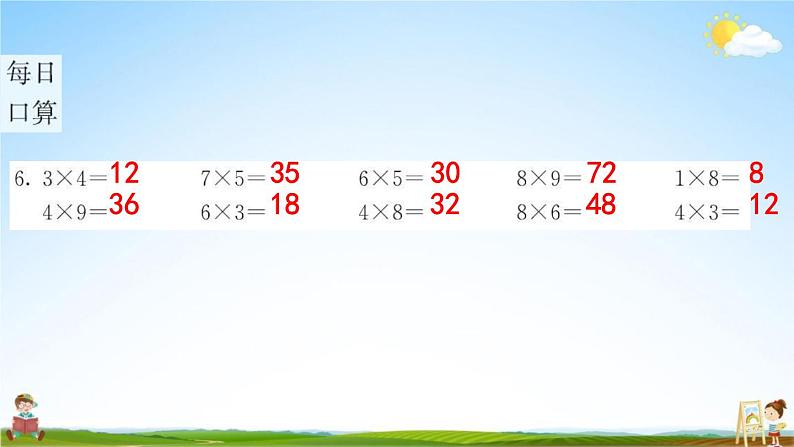 人教版二年级数学下册《2-1-2 除法》练习题教学课件PPT优秀公开课第6页