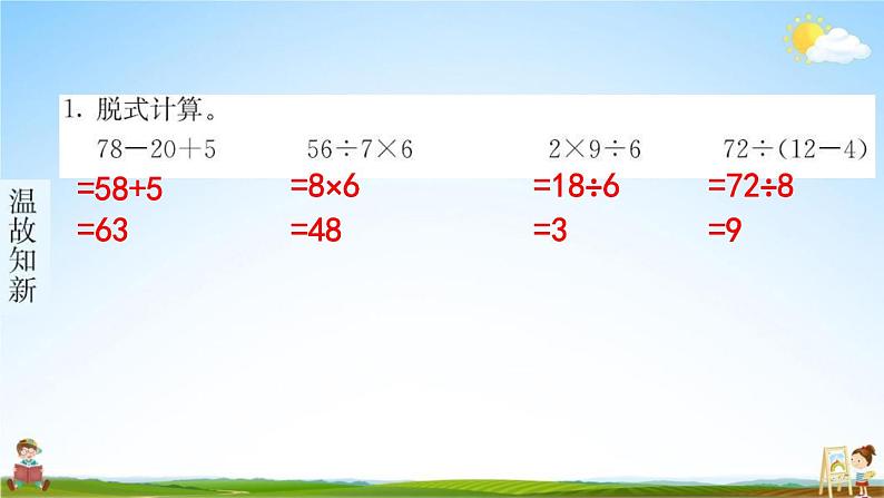 人教版二年级数学下册《5-2 解决问题》练习题教学课件PPT优秀公开课第2页