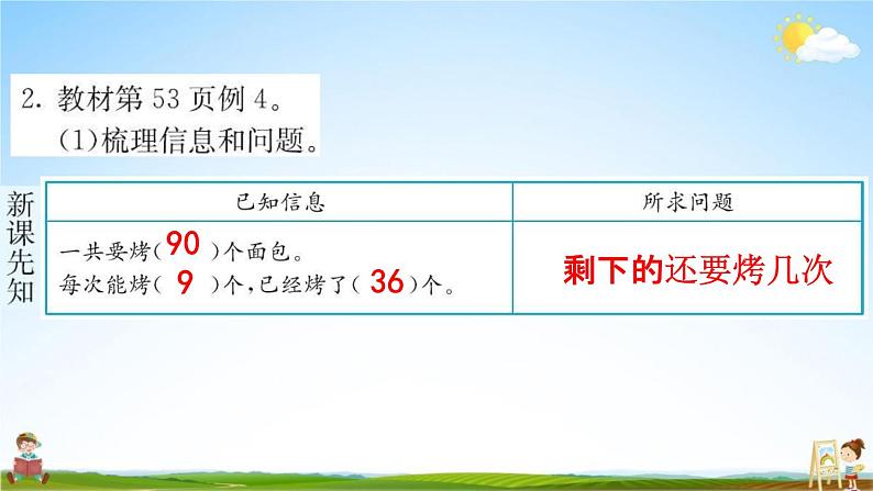 人教版二年级数学下册《5-2 解决问题》练习题教学课件PPT优秀公开课第3页