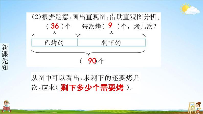 人教版二年级数学下册《5-2 解决问题》练习题教学课件PPT优秀公开课第4页