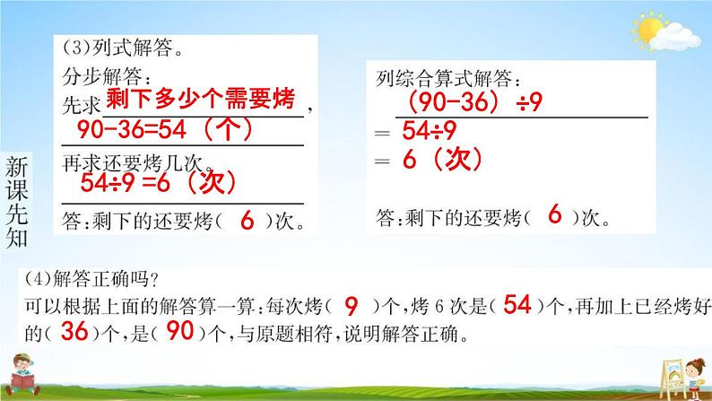 人教版二年级数学下册《5-2 解决问题》练习题教学课件PPT优秀公开课第5页