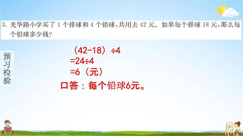 人教版二年级数学下册《5-2 解决问题》练习题教学课件PPT优秀公开课第6页