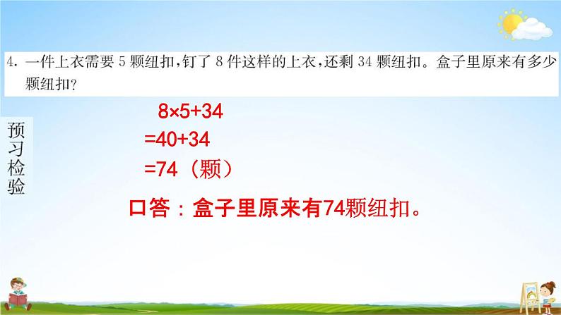 人教版二年级数学下册《5-2 解决问题》练习题教学课件PPT优秀公开课第7页