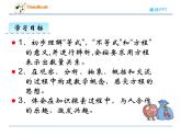 苏教版五下数学整册ppt课件【全册】