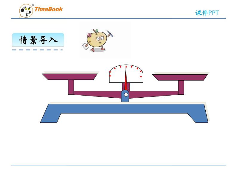 苏教版五下数学整册ppt课件【全册】04