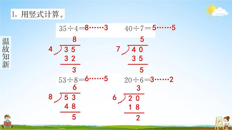 人教版二年级数学下册《6-3 解决问题》练习题教学课件PPT优秀公开课第2页