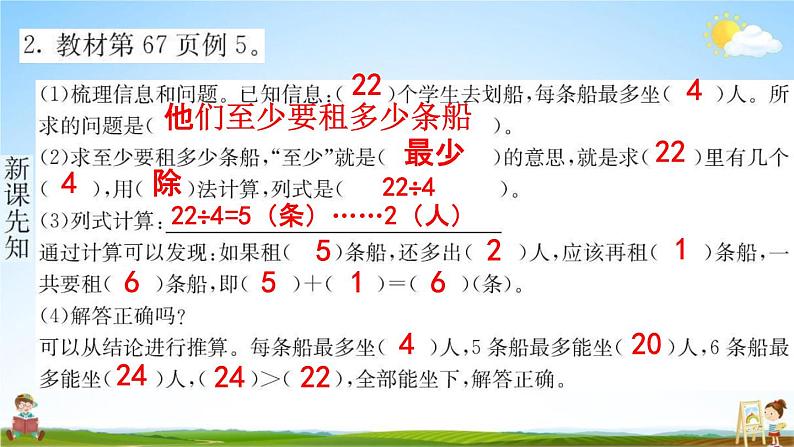 人教版二年级数学下册《6-3 解决问题》练习题教学课件PPT优秀公开课第3页