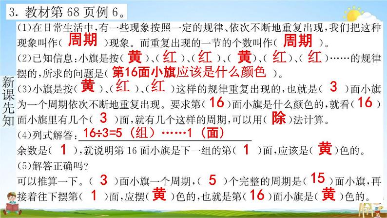 人教版二年级数学下册《6-3 解决问题》练习题教学课件PPT优秀公开课第4页