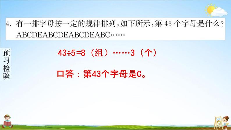 人教版二年级数学下册《6-3 解决问题》练习题教学课件PPT优秀公开课第5页