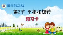 小学数学人教版二年级下册3 图形的运动（一）教学课件ppt