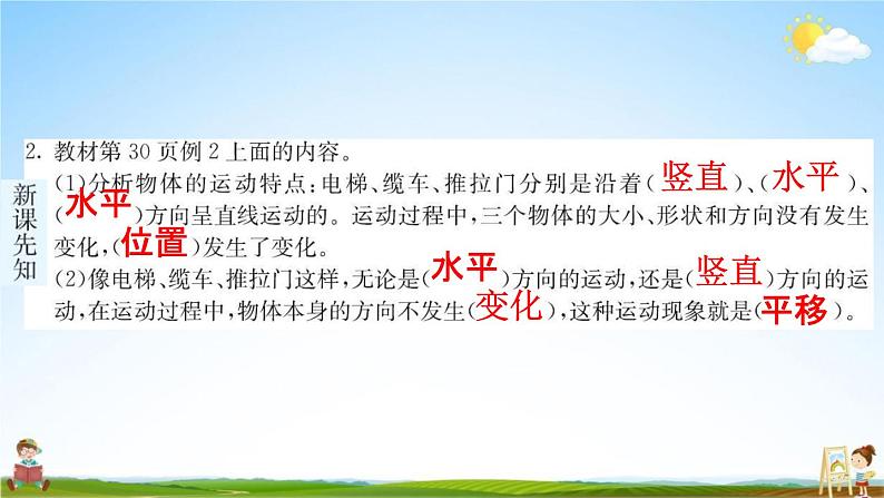 人教版二年级数学下册《3-2 平移和旋转》练习题教学课件PPT优秀公开课第3页