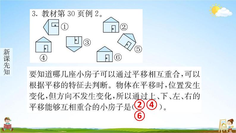 人教版二年级数学下册《3-2 平移和旋转》练习题教学课件PPT优秀公开课第4页