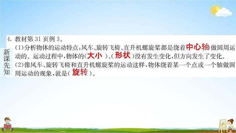 人教版二年级数学下册《3-2 平移和旋转》练习题教学课件PPT优秀公开课第5页