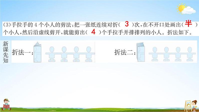 人教版二年级数学下册《3-2 平移和旋转》练习题教学课件PPT优秀公开课第8页