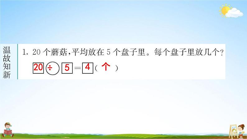 人教版二年级数学下册《2-2-2 解决问题》练习题教学课件PPT优秀公开课第2页