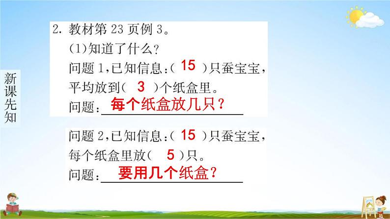 人教版二年级数学下册《2-2-2 解决问题》练习题教学课件PPT优秀公开课第3页