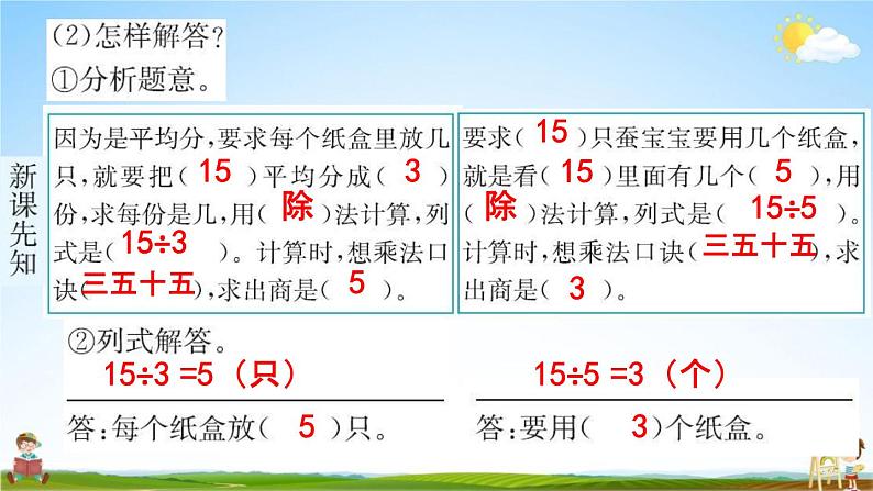 人教版二年级数学下册《2-2-2 解决问题》练习题教学课件PPT优秀公开课第4页