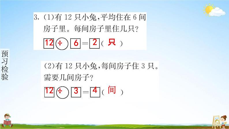 人教版二年级数学下册《2-2-2 解决问题》练习题教学课件PPT优秀公开课第5页