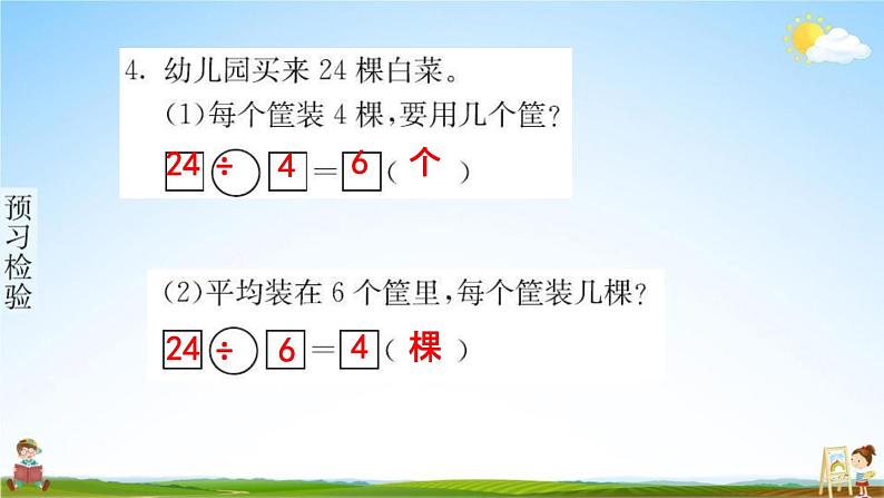 人教版二年级数学下册《2-2-2 解决问题》练习题教学课件PPT优秀公开课第6页