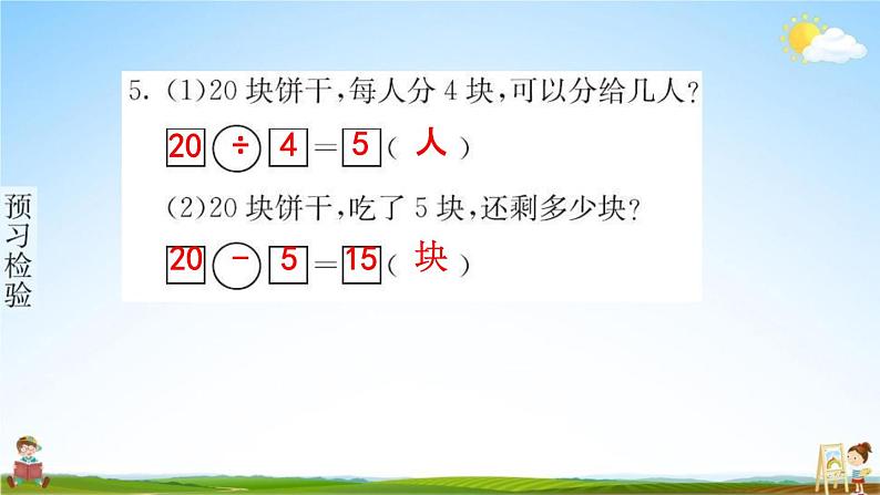 人教版二年级数学下册《2-2-2 解决问题》练习题教学课件PPT优秀公开课第7页