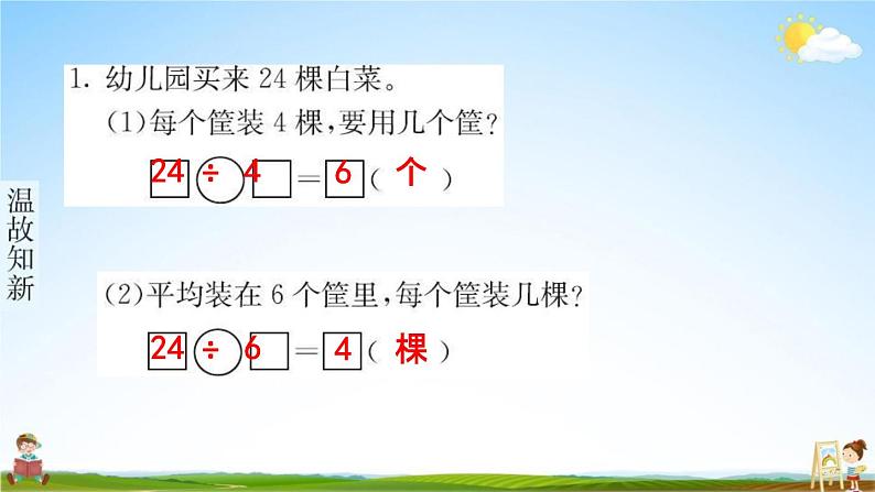 人教版二年级数学下册《4-1 用7、8、9的乘法口诀求商》练习题教学课件PPT优秀公开课第2页