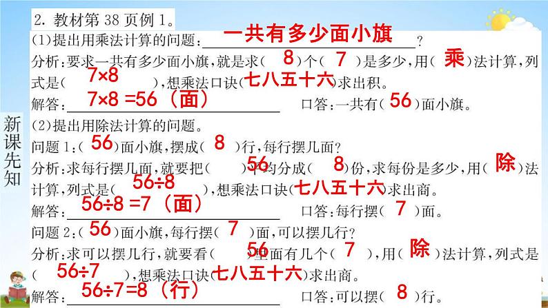 人教版二年级数学下册《4-1 用7、8、9的乘法口诀求商》练习题教学课件PPT优秀公开课第3页