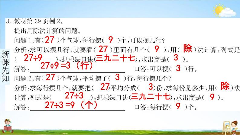 人教版二年级数学下册《4-1 用7、8、9的乘法口诀求商》练习题教学课件PPT优秀公开课第4页