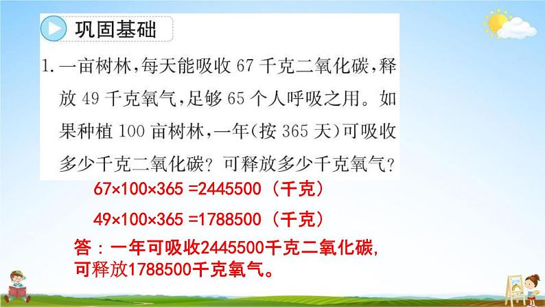 人教版六年级数学下册《6-5 综合与实践》练习题教学课件PPT优秀公开课02