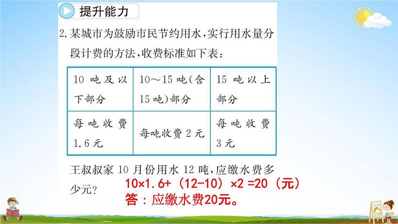 人教版六年级数学下册《6-5 综合与实践》练习题教学课件PPT优秀公开课03