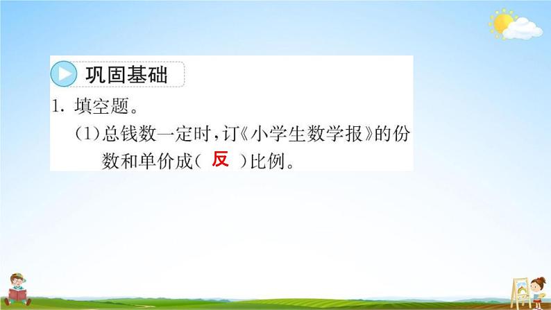 人教版六年级数学下册《4-2-2 反比例》练习题教学课件PPT优秀公开课07