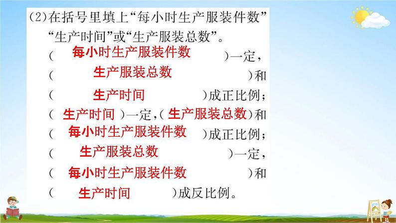 人教版六年级数学下册《4-2-2 反比例》练习题教学课件PPT优秀公开课08