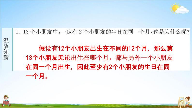 人教版六年级数学下册《5 鸽巢问题》练习题教学课件PPT优秀公开课02