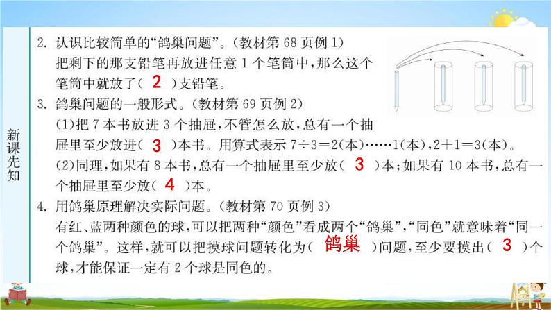 人教版六年级数学下册《5 鸽巢问题》练习题教学课件PPT优秀公开课03