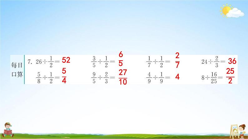 人教版六年级数学下册《5 鸽巢问题》练习题教学课件PPT优秀公开课05