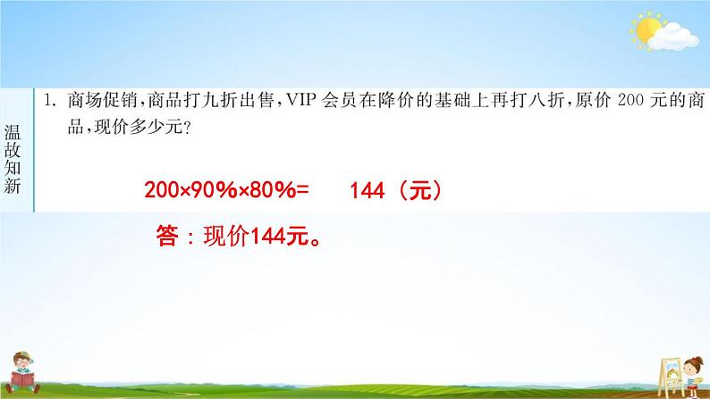 人教版六年级数学下册《2-3 用百分数知识解决问题》练习题教学课件PPT优秀公开课第2页