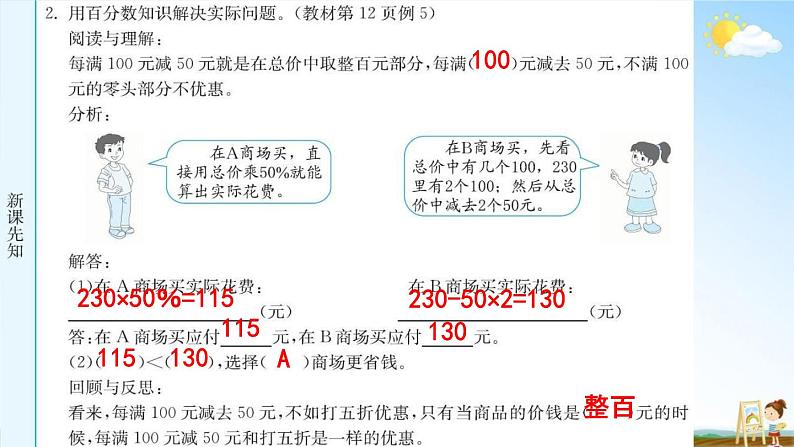 人教版六年级数学下册《2-3 用百分数知识解决问题》练习题教学课件PPT优秀公开课第3页