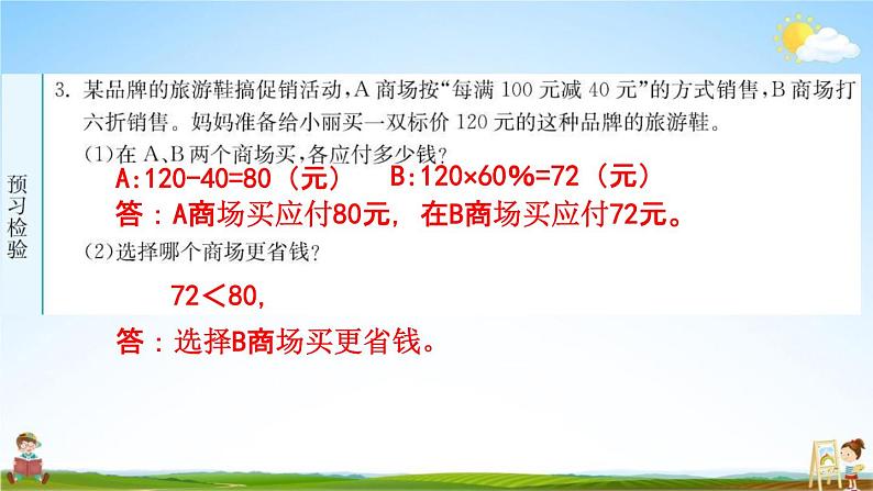 人教版六年级数学下册《2-3 用百分数知识解决问题》练习题教学课件PPT优秀公开课第4页