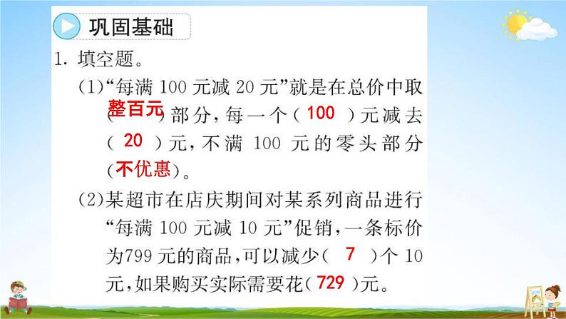 人教版六年级数学下册《2-3 用百分数知识解决问题》练习题教学课件PPT优秀公开课第7页