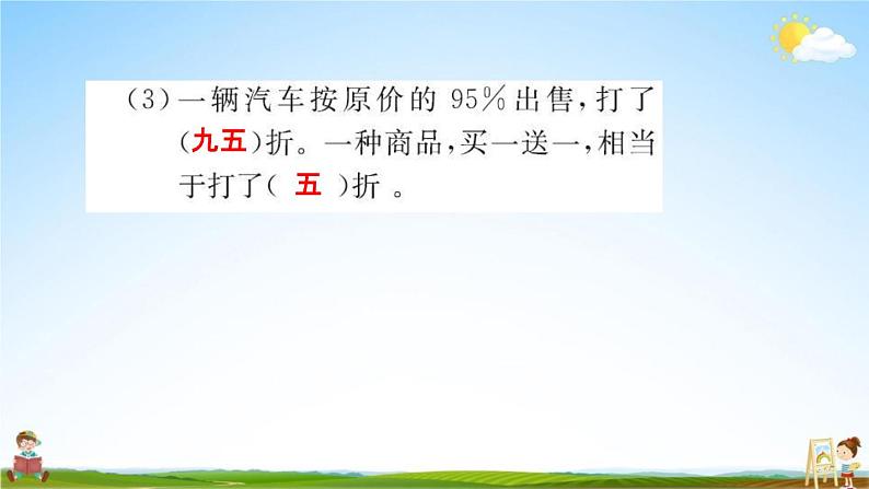 人教版六年级数学下册《2-3 用百分数知识解决问题》练习题教学课件PPT优秀公开课第8页