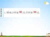 人教版三年级数学下册《6-2 24时计时法》练习题教学课件PPT优秀公开课