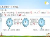 人教版三年级数学下册《6-2 24时计时法》练习题教学课件PPT优秀公开课