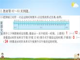 人教版三年级数学下册《6-2 24时计时法》练习题教学课件PPT优秀公开课